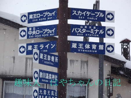 蔵王温泉街にて