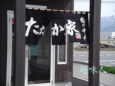 俺の中華 たなか屋