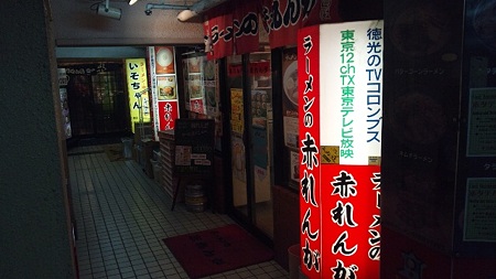 ラーメンの赤れんが