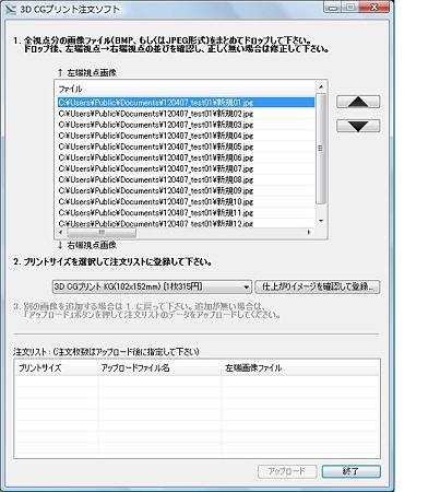 120407＿ファイル選択画像