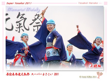 上總組_25 - 原宿表参道元氣祭 スーパーよさこい 2011