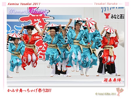 遊奏舞陣_01 - かみす舞っちゃげ祭り2011