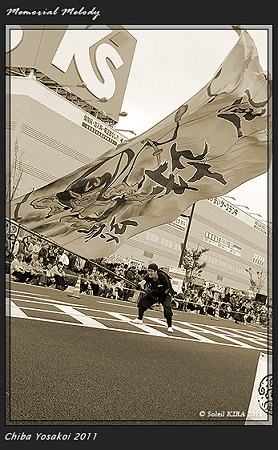 舞粋風_02 - ちばYOSAKOI 2011