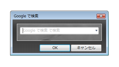 Opera 11.60 Beta:ウェブ検索ダイアログ