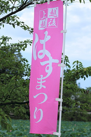P08上越 高田城 はすまつり