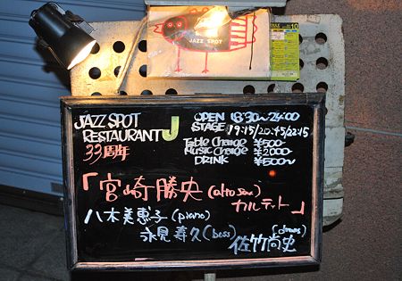 2011/10/08 新宿　’Ｊ’
