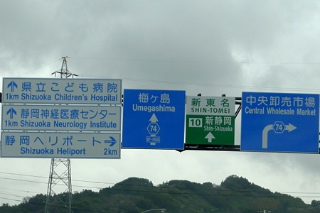 shintomei03