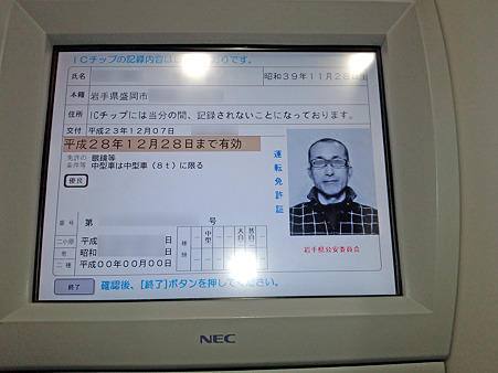 h23,12,7免許更新03
