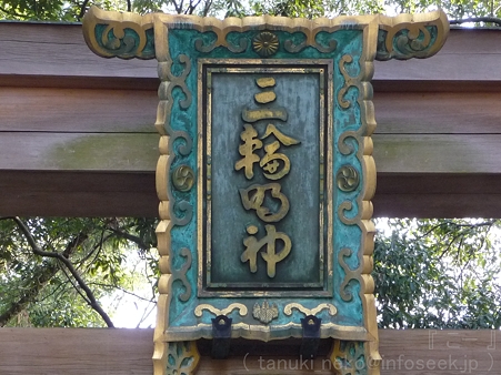 111229-三輪山 大神神社 (9)