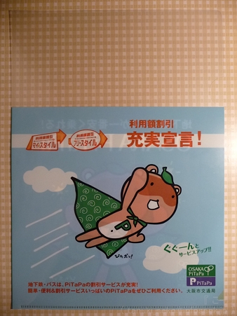120325-ぴたポン クリアファイル (7)