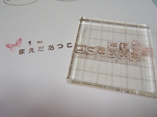 ひらがなクリアスタンプ2