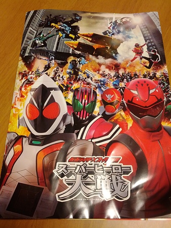 スーパーヒーロー大戦