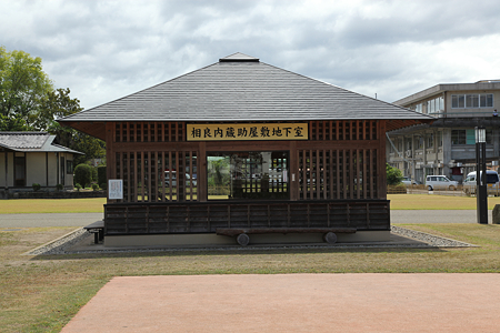 相良内蔵助屋敷地下室 - 1