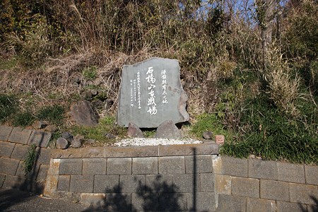 石橋山古戦場 - 2