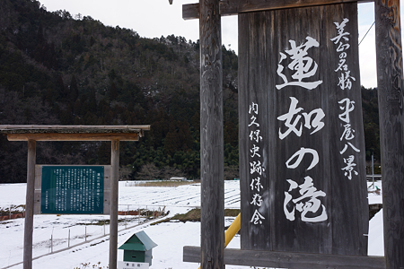 蓮如の滝 - 1