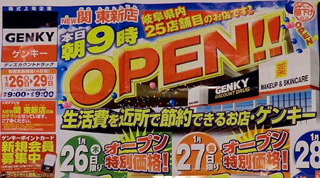 genky sekitoushinten-240130-5