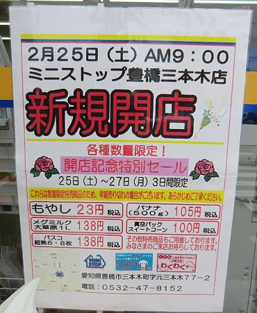 ministop toyohashi sanbongiten-240225-5
