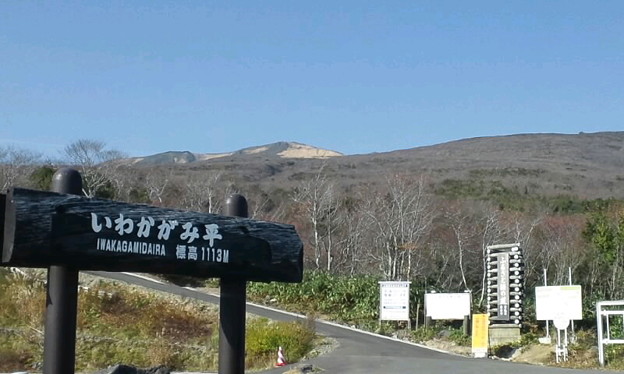 いわかがみ平 栗駒山 なう 写真共有サイト フォト蔵