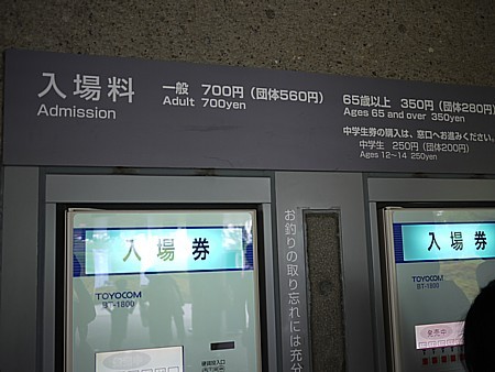 葛西臨海水族館
