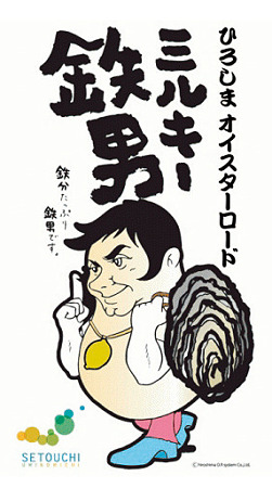 ミルキー鉄男