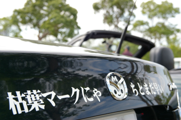 気の利いた文句とかわいいマツダマーク
