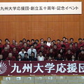 九州大学応援団・創立五十周年・記念イベント