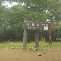 20090801川乗山登山